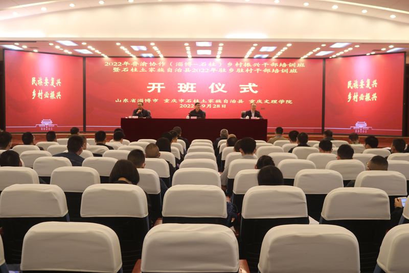 7-2022年鲁渝协作（淄博-石柱）乡村振兴m88,m88.com班在我校举办.jpg