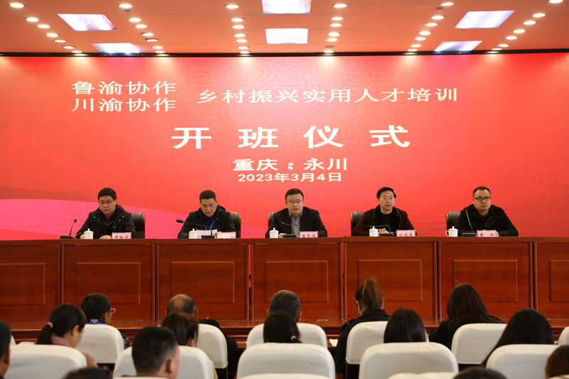 3-3-我校开展“鲁渝协作 川渝协作”乡村振兴实用人才培训.jpg