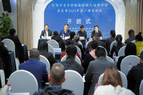 媒体聚焦：全国万名乡村职业经理人培养计划在渝启动